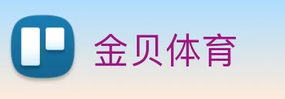 金贝体育 Logo